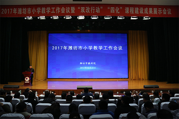小学教学工作会议.jpg