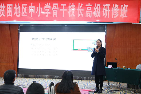 王凯娜为中小学骨干校长培训.jpg